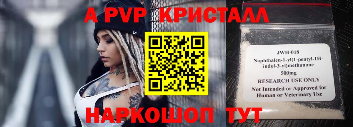 A-PVP кристаллы Когалым