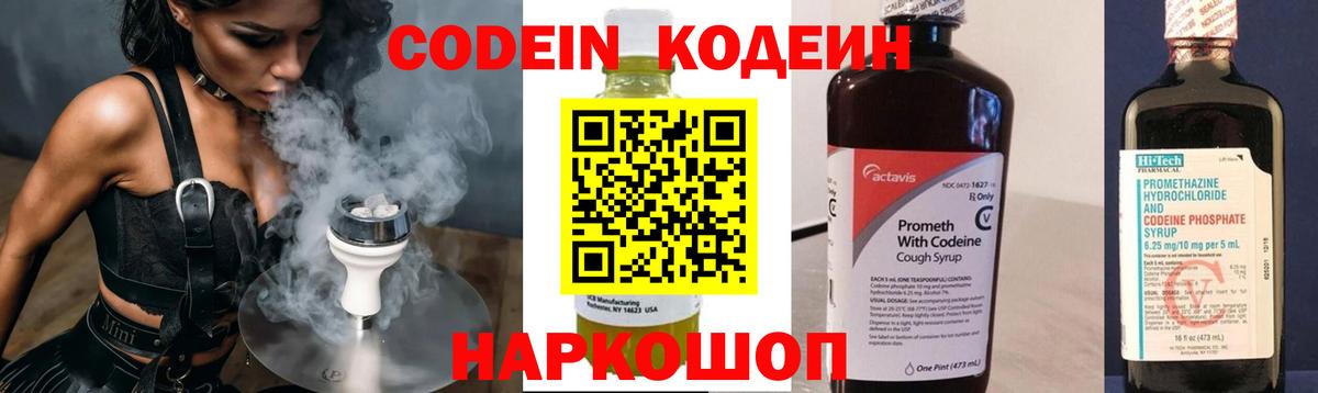 Codein Purple Drank  Вход с VPN  Когалым 